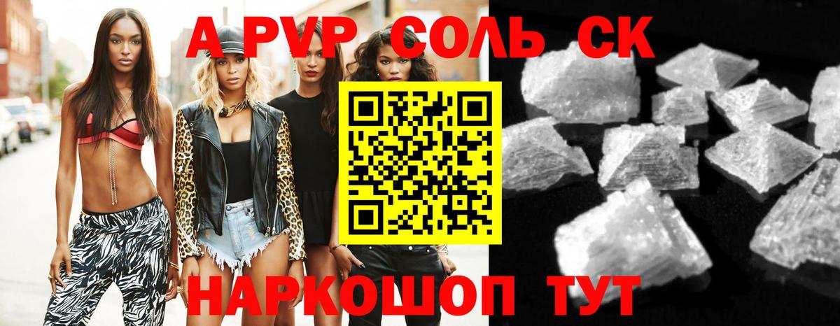 Alpha PVP крисы CK  даркнет сайт  APVP  Вход с VPN  Сланцы  Alpha-PVP Crystall 