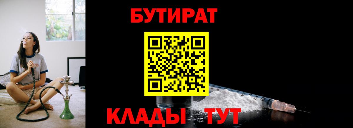 Сланцы  Бутират GHB  Вход с VPN 