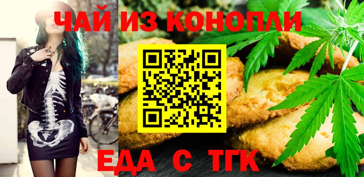 Печенье с ТГК конопля Сланцы