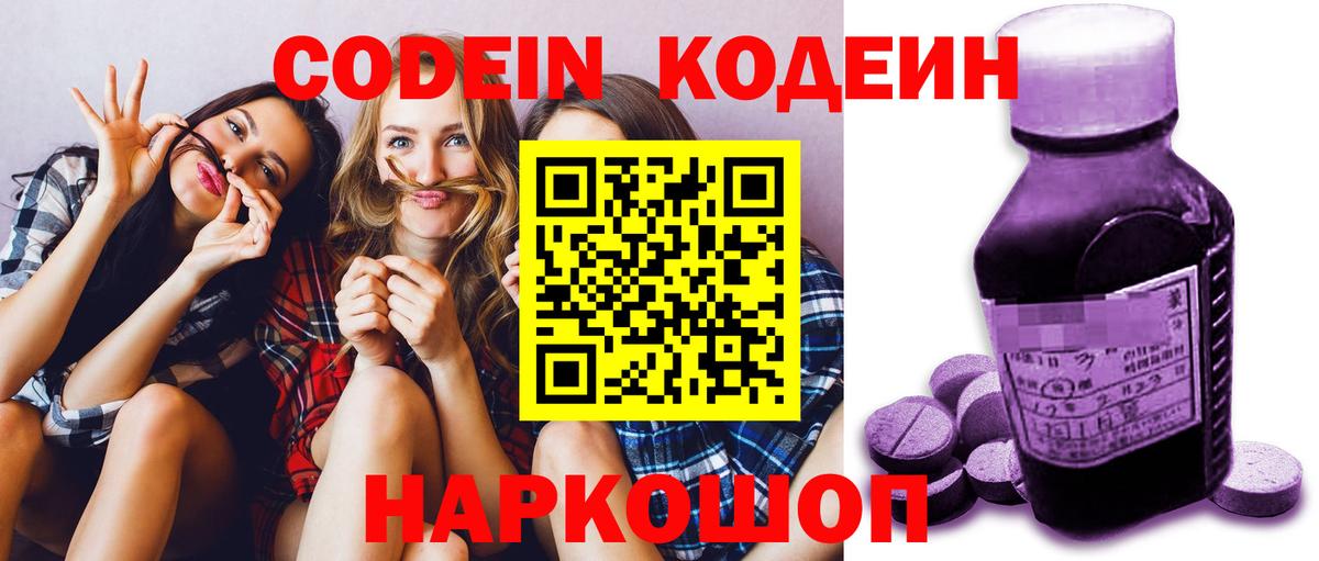 Сланцы  Кодеиновый сироп Lean напиток Lean (лин)  Вход с VPN 