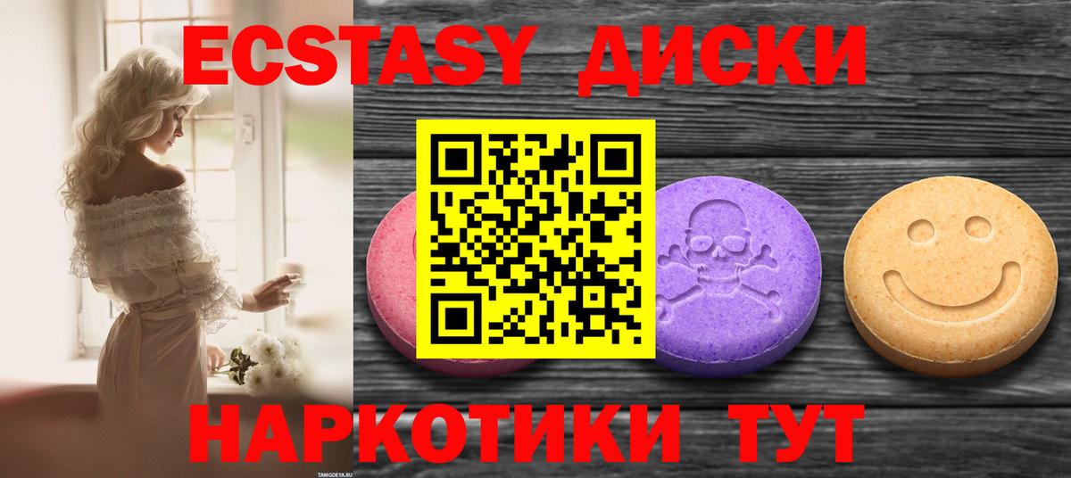ЭКСТАЗИ 250 мг Сланцы