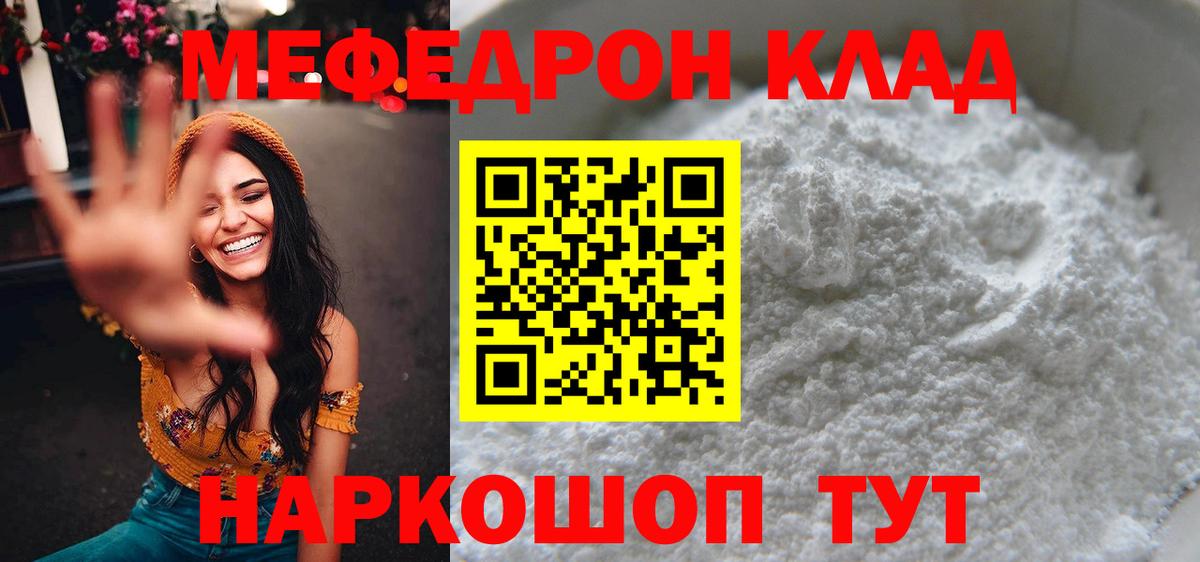 Мефедрон мука Сланцы