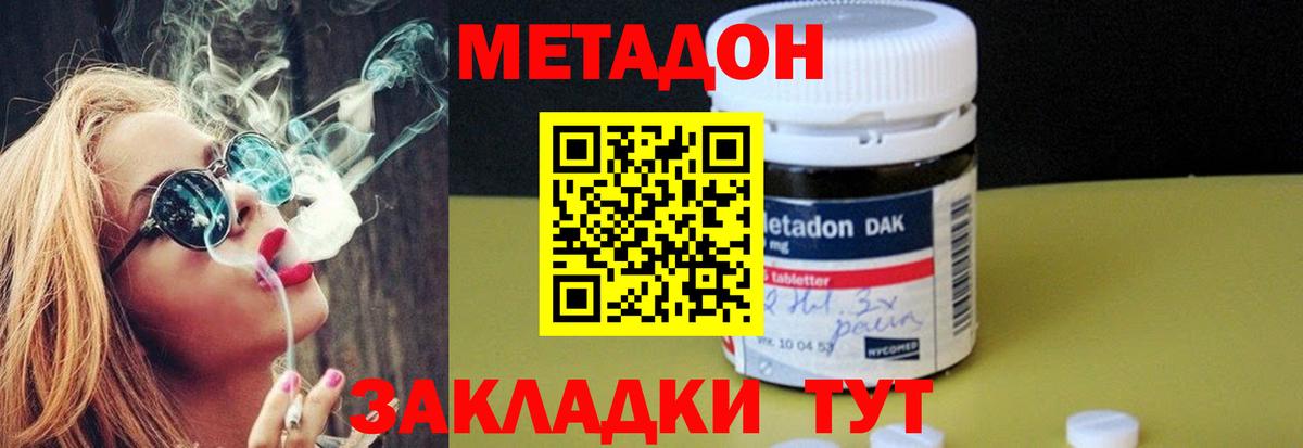 Метадон methadone  Метадон VHQ  блэк спрут вход  Вход с VPN  Сланцы 