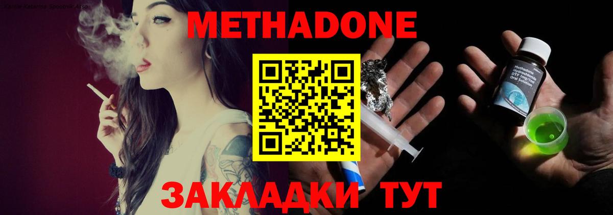 МЕТАДОН белоснежный Сланцы